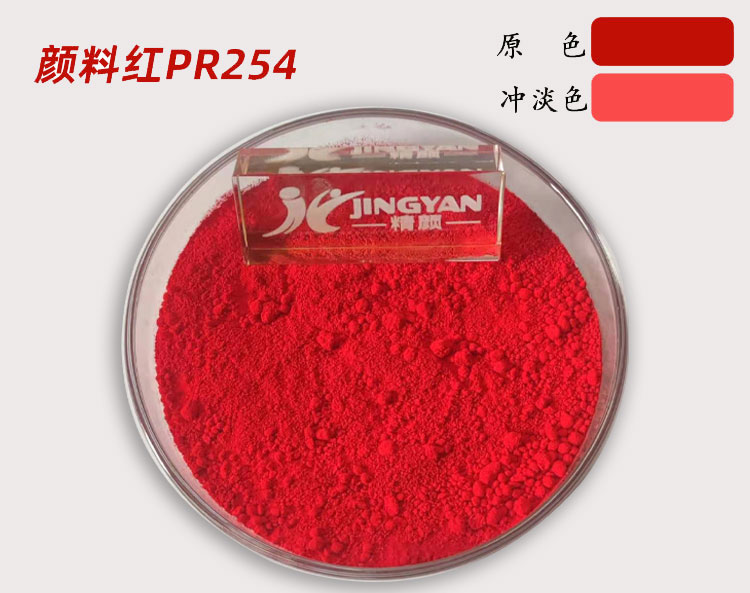 顏料紅242和254紅的區(qū)別解析 | 化學(xué)結(jié)構(gòu)、性能特點(diǎn)及應(yīng)用對比
