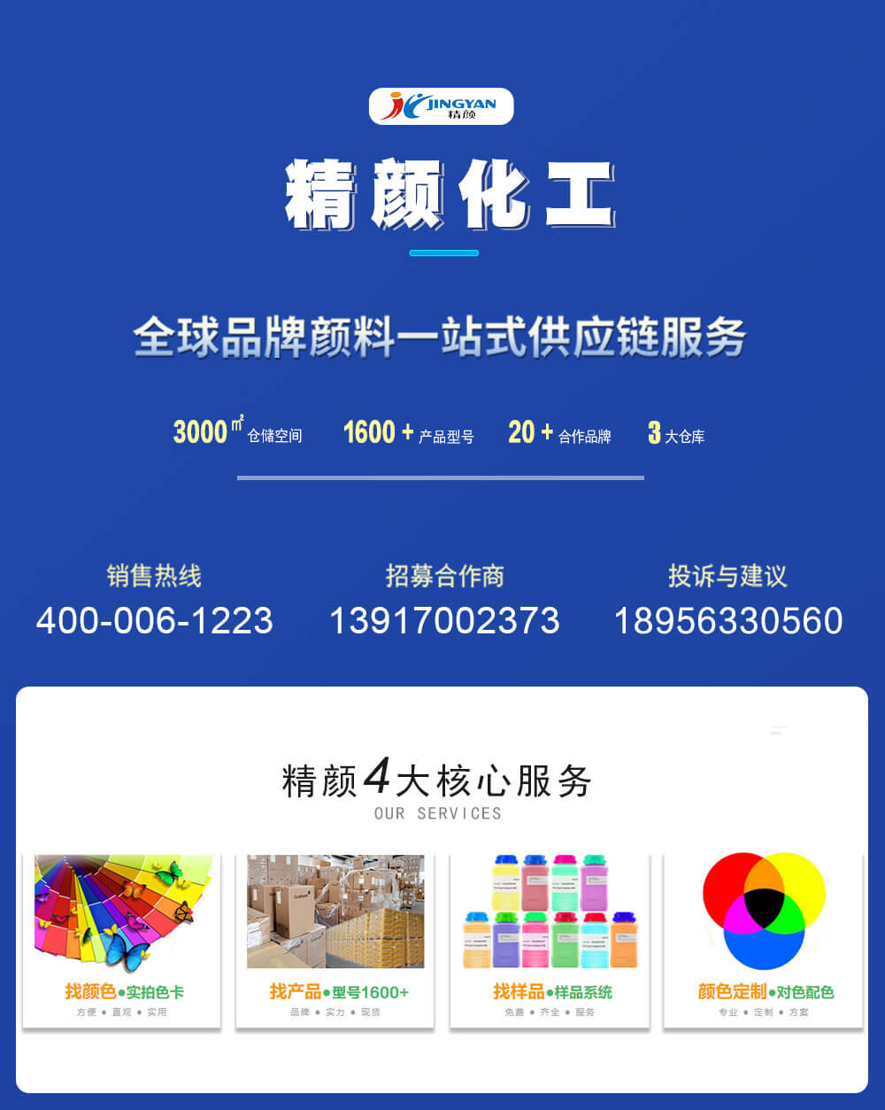 精顏核心服務與倉庫展示