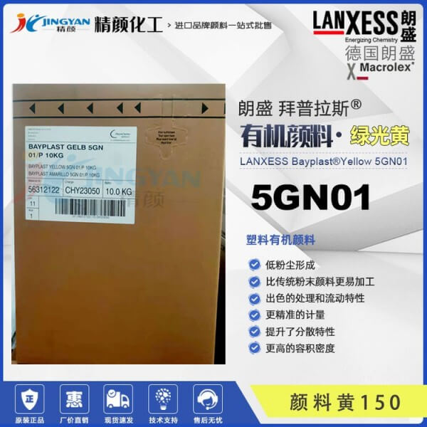 朗盛顏料黃5GN01拜普拉斯偶氮鎳絡合物復合顏料BAYPLAST Yellow 5GN01